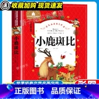 [24元任选3件]小鹿斑比 [正版]水孩子 彩图注音版 小学生一二三年级阅读课外书必读经典文学名著宝库原著儿童经典文学作