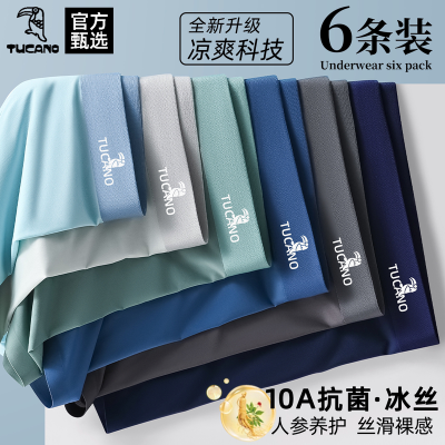 2025新款高档抗菌男士内裤男生平角裤头冰丝轻薄男款四角裤衩透气
