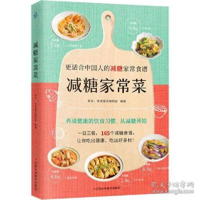 正版新书]减糖家常菜 烹饪紫安、快读慢活编辑部9787539076751