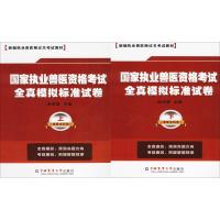 国家执业兽医资格考试全真模拟标准试卷