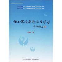 正版新书]语文课堂创新教学课型孙春成9787570309078