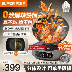 苏泊尔(SUPOR)精铁0氟电炒锅 分体式电煮锅 电火锅 家用多功能蒸煮炒菜一体电热锅4.7L带蒸屉 CJ30RF867