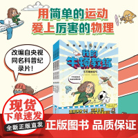《我的牛顿教练》(全6册)