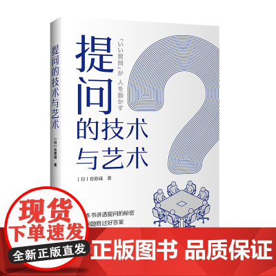 提问的技术与艺术
