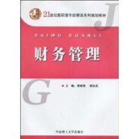 [M]财务管理-9787562330875