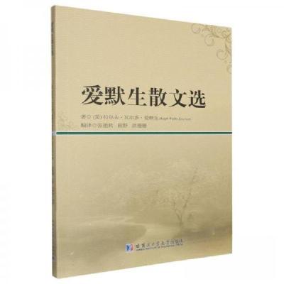 正版新书]爱默生散文选[美]拉尔夫·瓦尔多·爱默生9787576703344
