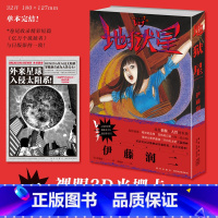 [正版]赠3D光栅卡地狱星 伊藤润二漫画 中文简体版 日本恐怖漫画 偶像与人性的卡通绘画书悬疑科幻脑洞末日 地狱星漫画书