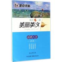 墨点字帖:每天一篇美丽英文 品悟人生 龙文井斜体英语字帖成人高中英文字帖