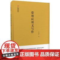 常用应用文写作