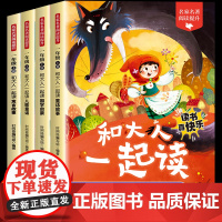 和大人一起读一年级上册阅读课外书必读快乐读书吧人教版读书真快乐老师注音版小学生1一年级下册读读童谣与儿歌童话故事书