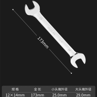 易企采 双头开口扳手加长扳子12x14mm 单位 : 把 质保 : 1个月