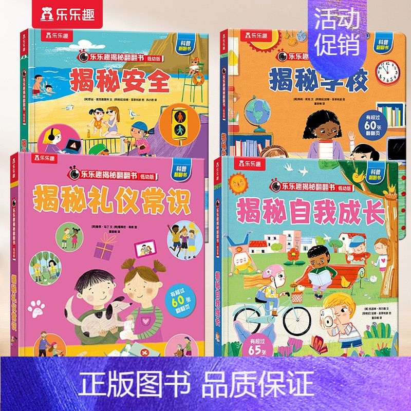 快乐成长4册 [正版] 揭秘系列全套28册任选揭秘恐龙海洋太空汽车火车立体翻翻书3-6岁儿童科普百科