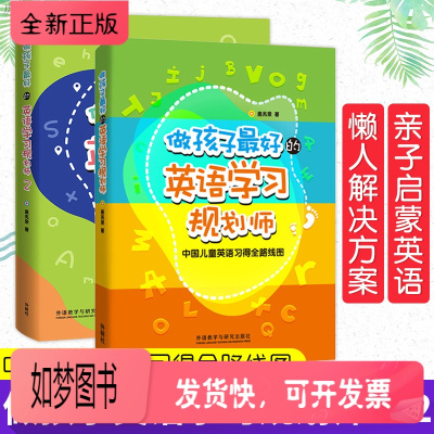 正版新书-正版做孩子好的英语学习规划师1+2中国儿童英语习得全路线图懒人解决方案3~15岁亲子启蒙英语学习盖兆泉家庭