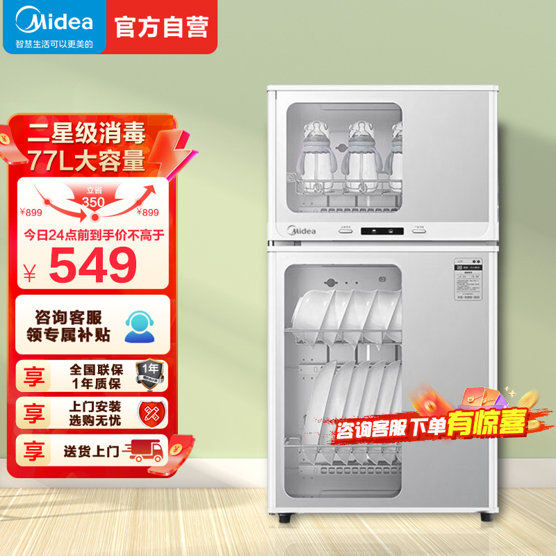 美的消毒柜家用 厨房餐具碗柜碗筷茶杯消烘一体机 小型立式 77L三层 高温二星级 80G05 高温二星级 消毒柜