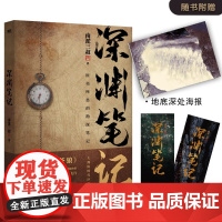 深渊笔记 原大漠苍狼 南派三叔盗墓笔记藏海花沙海十年南部档案吴邪的私家笔记盗墓笔记后新书