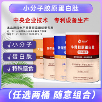 深海鱼胶原蛋白肽牛骨胶原蛋白肽大豆小分子肽低聚肽活性肽(送1个钢化玻璃杯)