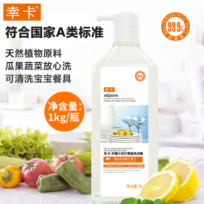 幸卡 1kg 抑菌柠檬小苏打 洗洁精(计价单位:瓶)白色