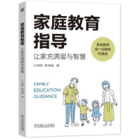 音像家庭教育指导:让家充满爱与智慧王明姬,澜著