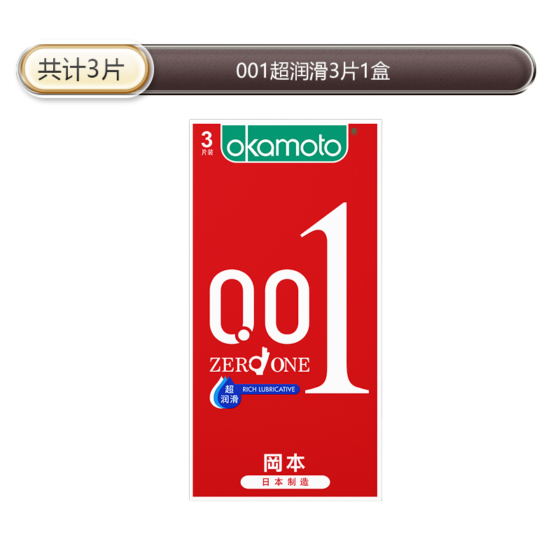 岡本超薄避孕套0.01mm超润滑持久润滑无刺激体验极致安全超薄byt安全套