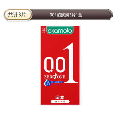 岡本超薄避孕套0.01mm超润滑持久润滑无刺激体验极致安全超薄byt安全套