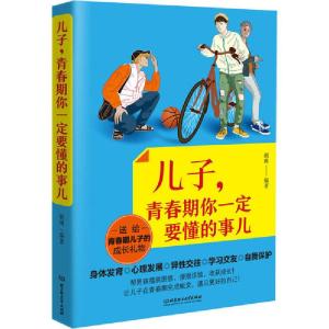 正版新书]儿子,青春期你一定要懂的事儿胡琳9787568283748