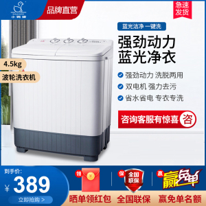 小鸭4.5公斤迷你双桶洗衣机家用小型双缸半全自动婴儿童洗脱两用