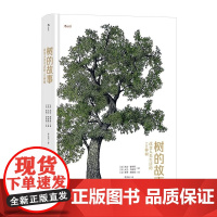 树的故事:改变人类生活的100种树 [英] 凯文·霍布斯 [英] 大卫·韦斯特 北京联合出版公司