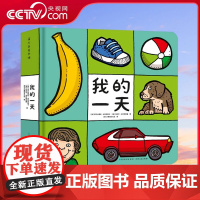 [央视网]我的一天 带领宝宝看世界从早上起床到夜晚入睡地图作者亚历山德拉米热林斯卡和丹尼尔米热林斯基结合自己育儿经验 P