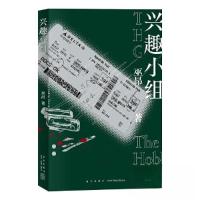 正版新书]兴趣小组巫昂 著9787513351812