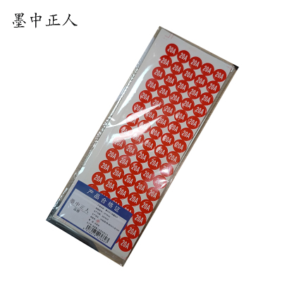 墨中正人容量标识10*10mm张