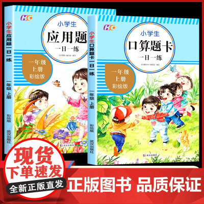 一年级上册口算题卡加应用题 小学生数学口算训练天天练人教版 1年级上同步思维强化专项综合训练20以内加减法计算每天100