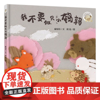 我不要做只小鹌鹑 爆笑小鹌鹑系列