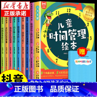 儿童时间管理绘本[全8册] [正版]儿童时间管理绘本全套8册 21天养成好习惯计划本2-3一6岁4到5孩子的自我观念情绪