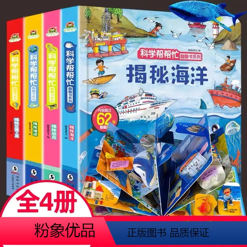 [正版]儿童益智早教科普绘本 3d翻翻立体书籍幼儿园0-3-4-5一6岁以上宝宝启蒙阅读 揭秘恐龙海洋交通工具地球认知