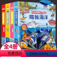 [正版]儿童益智早教科普绘本 3d翻翻立体书籍幼儿园0-3-4-5一6岁以上宝宝启蒙阅读 揭秘恐龙海洋交通工具地球认知
