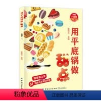 [正版]用平底锅做甜点彭依莎 书菜谱美食书籍