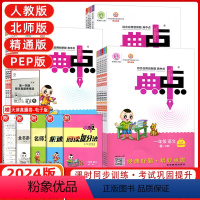 语数人教+英语PEP三本 三年级下 [正版]天津专版2024新荣德基典中点一年级二年级三年级四年级五年级六年级上下册语文