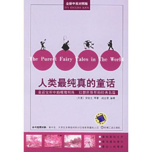 正版新书]人类最纯真的童话(全新中英对照版)(丹麦)安徒生978711