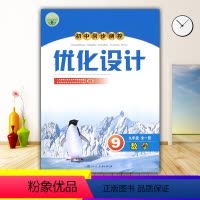 数学 [正版]2023人教版初中同步测控优化设计数学9九年级全一册练习题课堂练习(含答案)初中初三九年级上下册数学同步测
