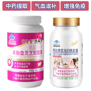 恩威万阿胶黄芪当归铁羊胚胎羊胎素羊胎盘灵芝软胶囊男女成人中老年人气血不足增强免疫力低下调理保健品送女朋友老婆妈妈双补礼物
