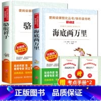 七年级下册(骆驼祥子+海底两万里) [正版]初中必读名著十二本原著书 七年级八年级九年级课外阅读物书籍必读考点初一二三人