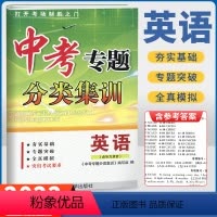 中考专题分类集训 英语 初中通用 [正版]2022新版 学而优 中考专题分类集训 数学+英语+科学 历年真题词汇突破专项