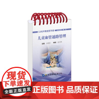 儿童血管通路管理