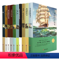 [正版]世界名著全套60册 名家名译鲁滨孙漂流记 格列佛游记爱丽丝漫游奇境记梦游仙境飘巴黎圣母院假如给我三天光明童年高