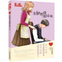 正版新书]儿童文学作家书系--全世界请原谅我徐玲 著97875148223