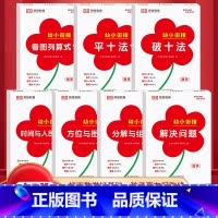 [全7册]幼小衔接专项训练 [正版]幼小衔接专项训练全7册破十法平十法看图列算式时间与人民币方位与图形分解与组成解决幼小