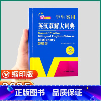 英语双解大词典 [正版]2025新版英汉双解大词典缩印版小学初中高中大学全国通用中英文辞典工具书英汉互译牛津高阶中阶考试