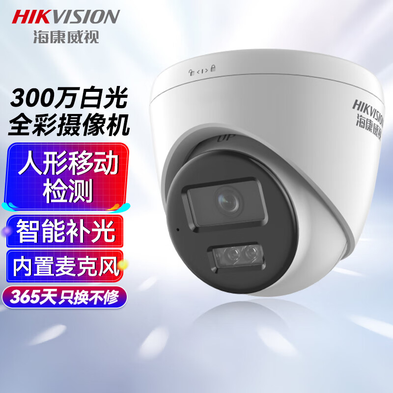 海康威视(HIKVISION)监控摄像头T13HV3-LA 2.8MM 300万双光全彩夜视AI人形检测可录音室内外