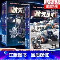 航天少年4册(1-4册) [正版]我是一个兵 航天少年系列书 全套4册八路著的书青少年军事特种兵科普小说少年儿童爱国教育