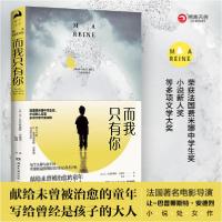 正版新书]而我只有你(法)让-巴普蒂斯特·安德烈(Jean-Baptiste A